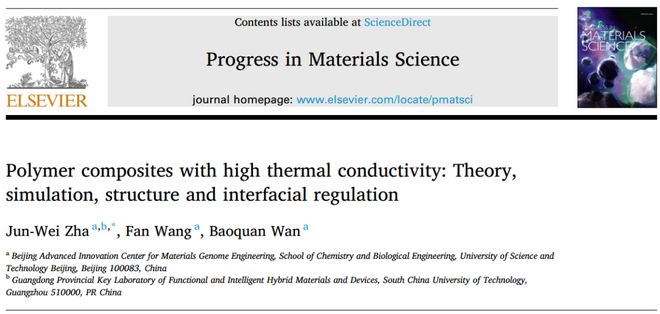 《Prog Mater Sci》高导热聚合物最新综述！