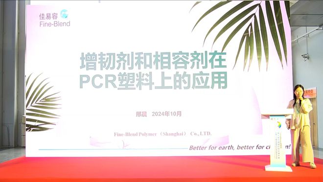 高性能助剂“解锁”再生塑料潜能 ChinaReplas2024 高性能再生助剂论坛成功举办(图4)