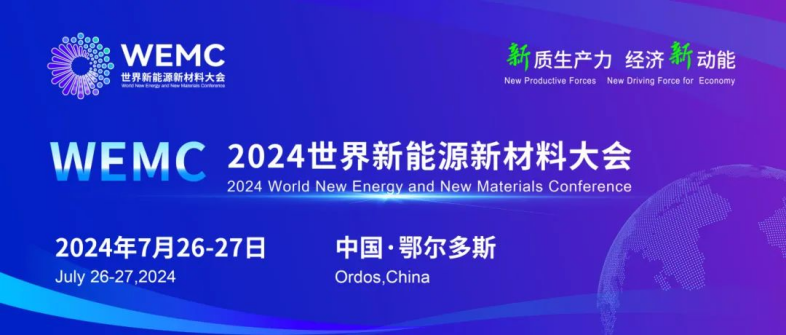 共建产业合作新高地 共绘魅力铜城新未来——2024中国产业转移发展对接活动（甘肃）绿色化工及新材料转移对接活动侧记(图1)