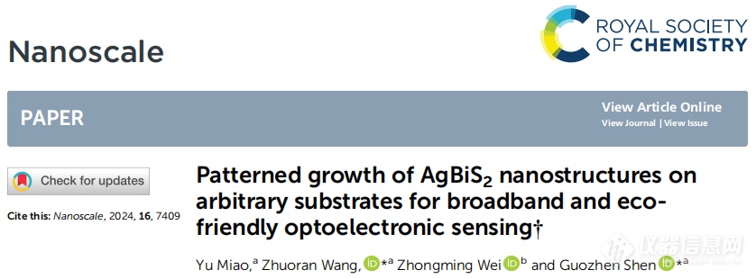 纳米结构AgBiS2材料在宽带和环保型光电子传感中的应用研究(图1)