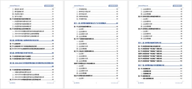 2024版中国改性聚丙烯行业市场发展前景分析报告（智研咨询发布）(图6)