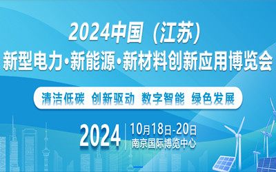 2024中国（濉溪）铝基新能源材料暨电池箔高峰论坛举办(图1)