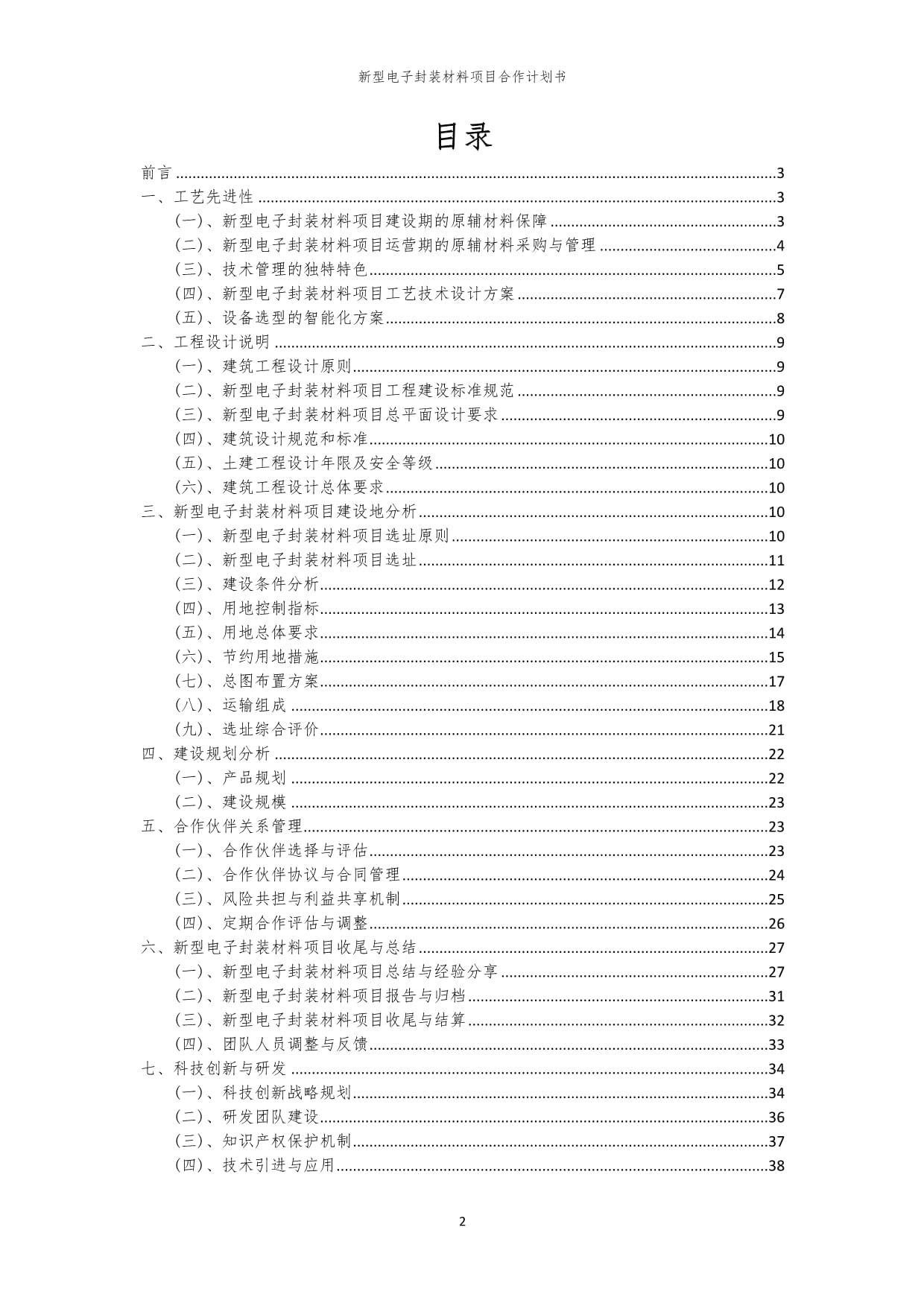 2024集成电路关键材料产业合作（德州）大会召开