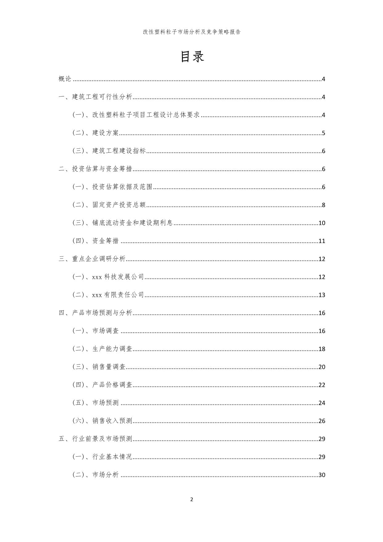 北交所新股申购报告：改性塑料行业“小巨人”CPP产品技术国际先进