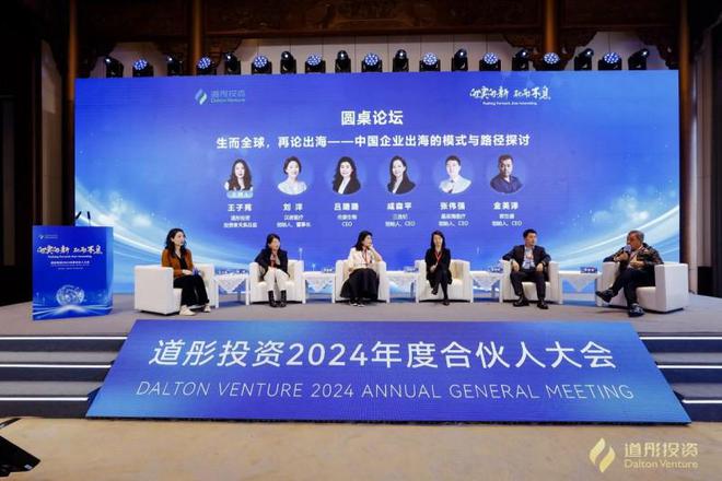 向实向新驰而不息｜道彤投资2024年度合伙人大会圆满举办(图13)