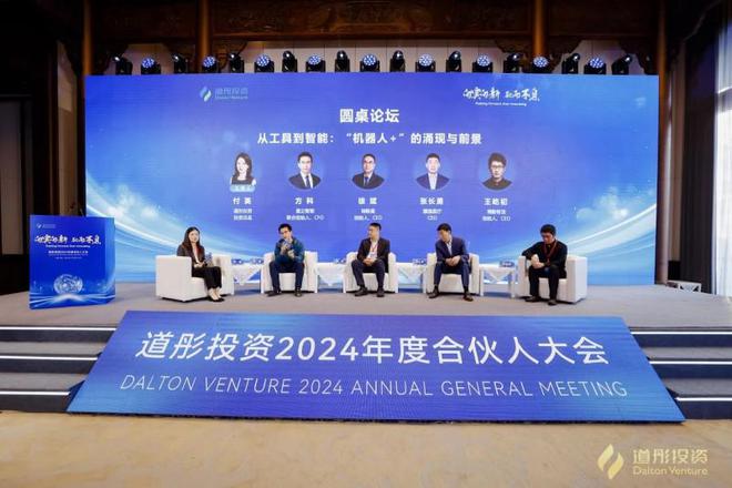 向实向新驰而不息｜道彤投资2024年度合伙人大会圆满举办(图14)