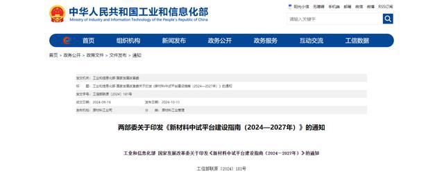 发改委、工信部发布：重点布局这300个新材料中试平台！