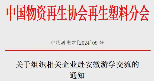 11月20-22日 安徽游学企业介绍——安徽冠泓塑业有限公司(图2)