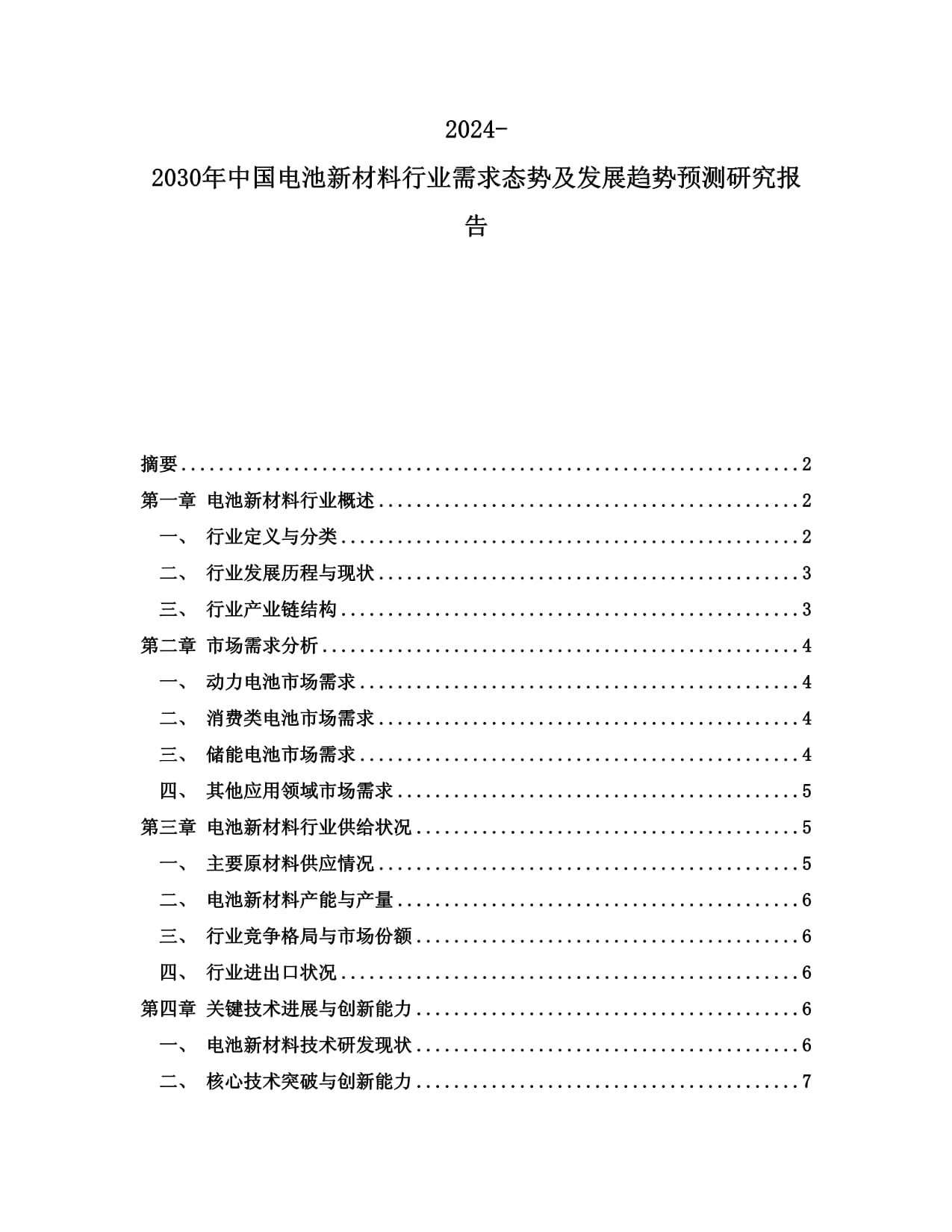 诺德股份： 诺德新材料股份有限公司关于召开2024年第四次临时股东大会的通知