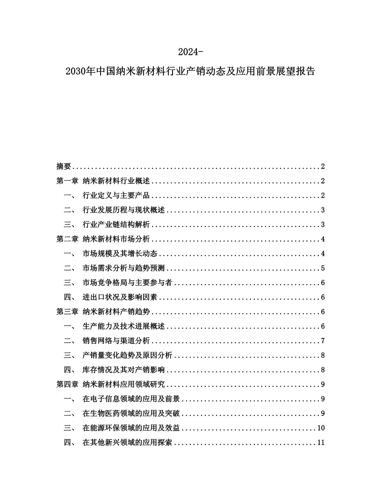 2024（第四届）国际有色金属新材料大会召开