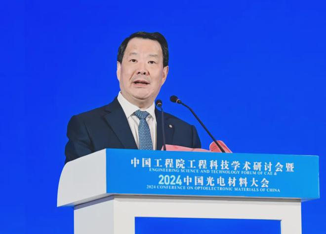 中国工程院工程科技学术研讨会暨2024中国光电材料大会在沪举办