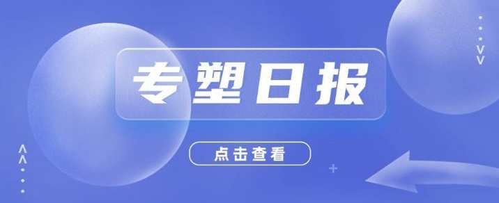 2024年17家改性塑料上市企业半年报(图9)