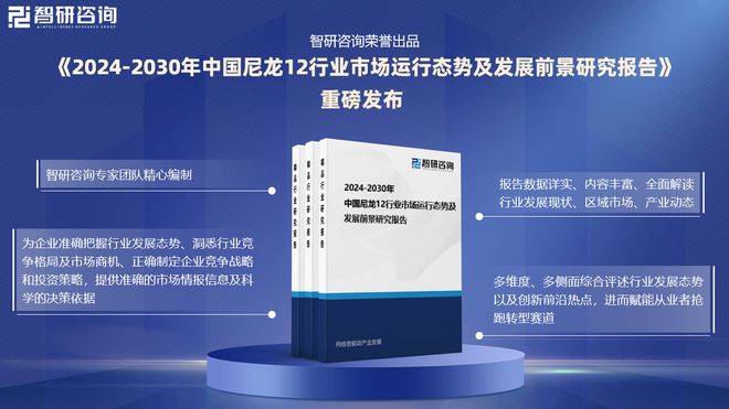 中国尼龙12行业上下游产业链分析、市场需求预测报告（智研咨询）(图1)