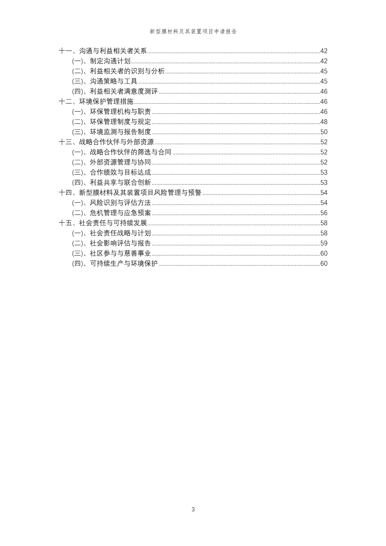 晶华新材： 上海晶华胶粘新材料股份有限公司2024年度以简易程序向特定对象发行A股股票预案（修订稿）内容摘要(图1)