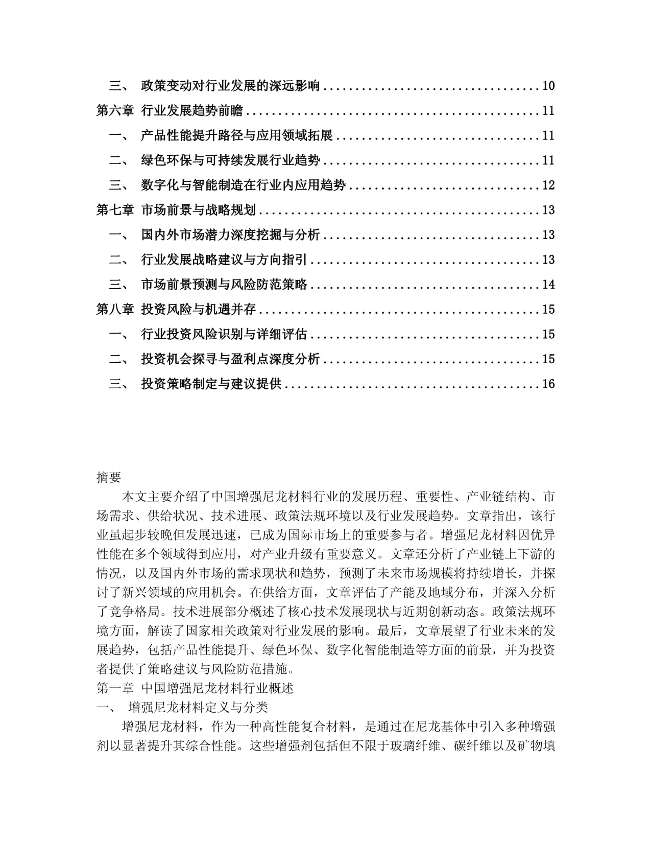 华鲁恒升(600426)：20万吨己二酸装置投产尼龙66项目推进(图1)