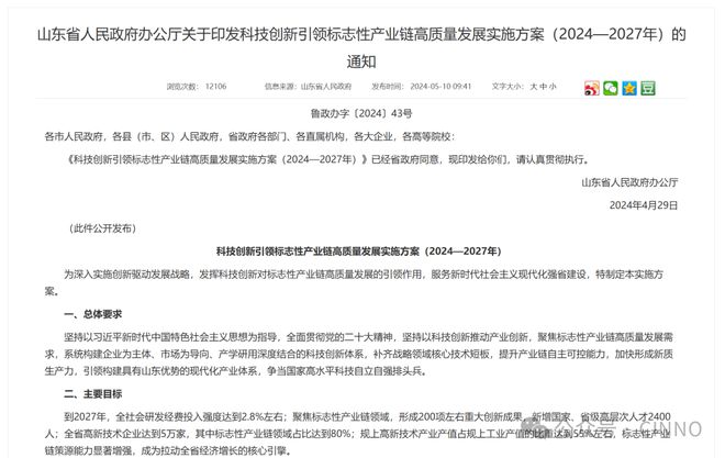 山东发布新材料产业科技创新行动计划第三代半导体材料、光刻胶等被划重点(图1)