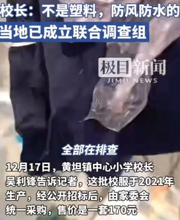 太讽刺了！家长从学生冬季校服中扯出薄膜学校：用途是防风防水(图3)