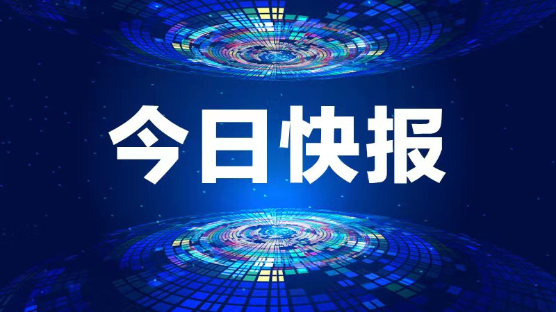 天津市国资监管企业2024年利润总额增长62%