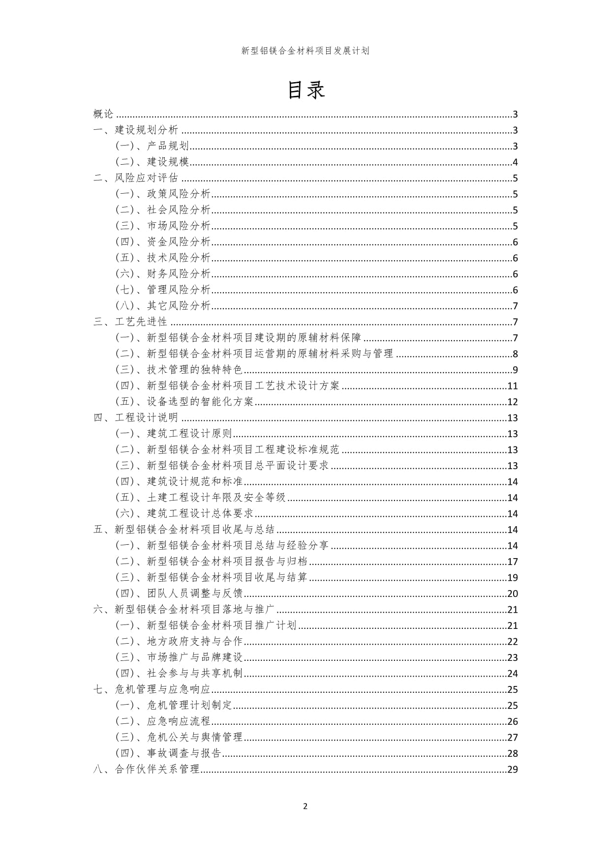 国风新材2024年财报解析：增收不增利背后结构性风险与转型挑战凸显(图1)